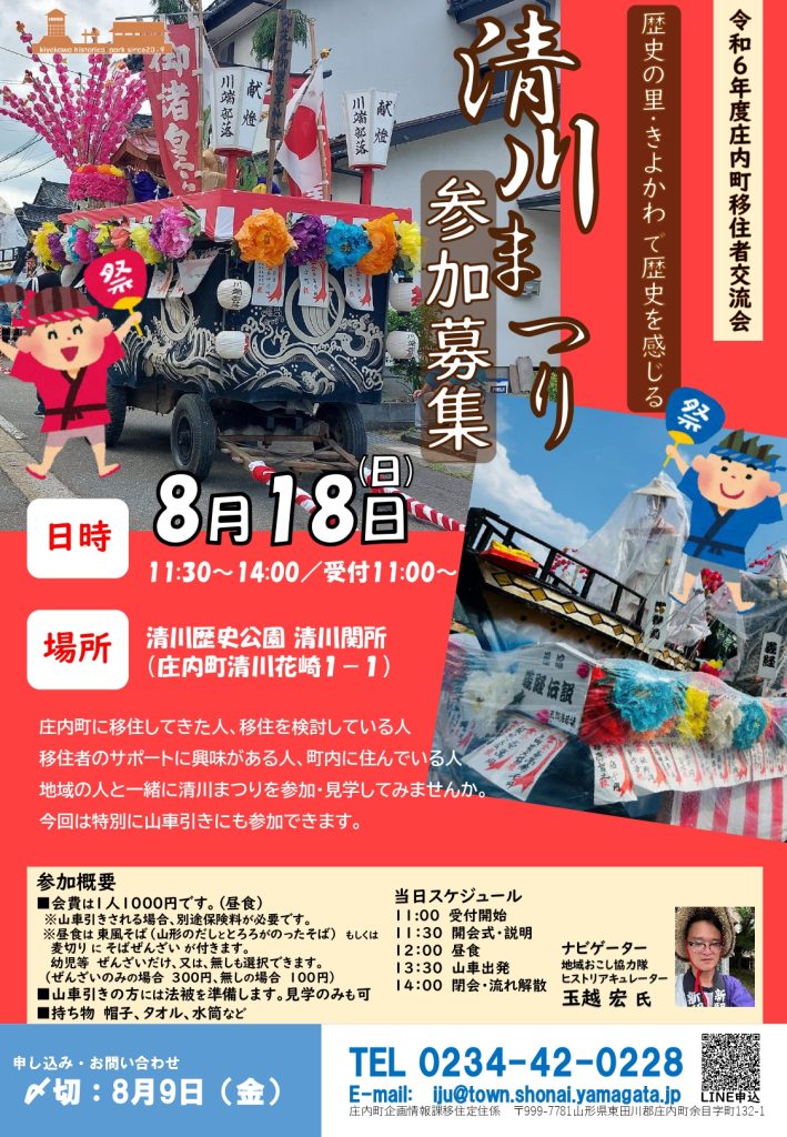 清川まつり 移住者交流会