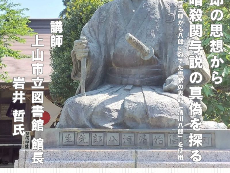 ざ・歴学 清河八郎