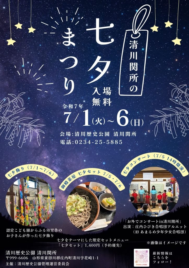 清川関所の七夕まつり
