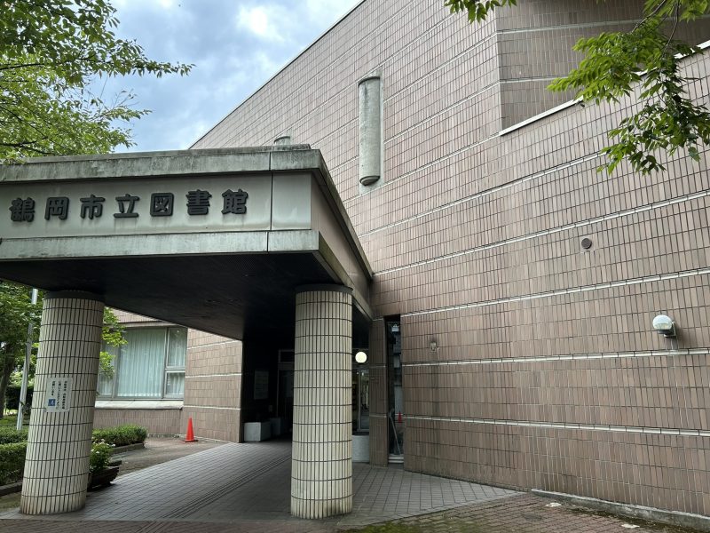 鶴岡市郷土資料館