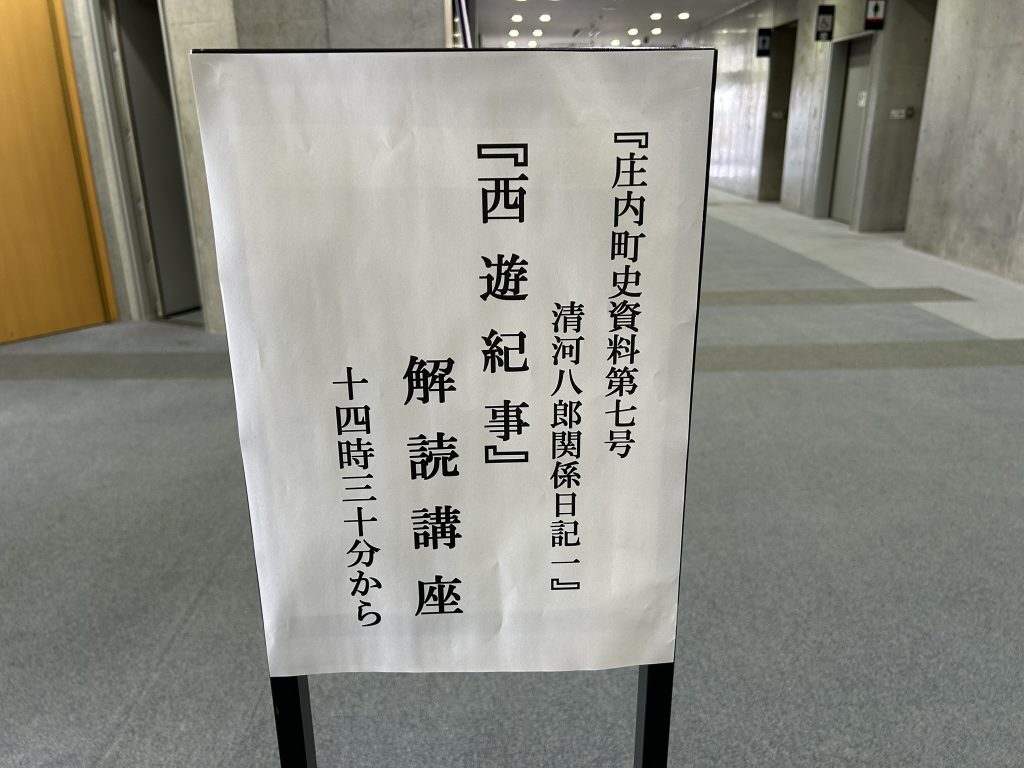 西遊紀事 解読講座