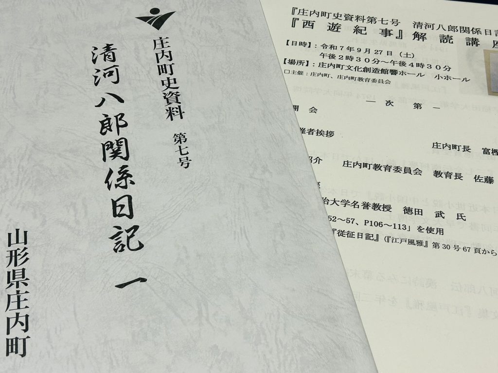 西遊紀事 解読講座