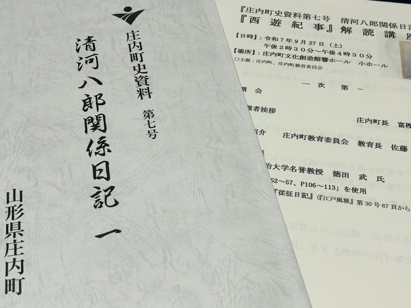 西遊紀事 解読講座