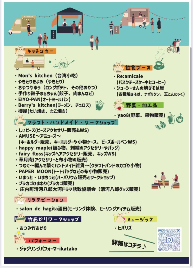 きよかわマルシェ＆なんでろ夜市 