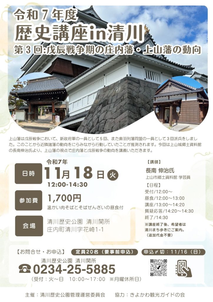 歴史講座in清川