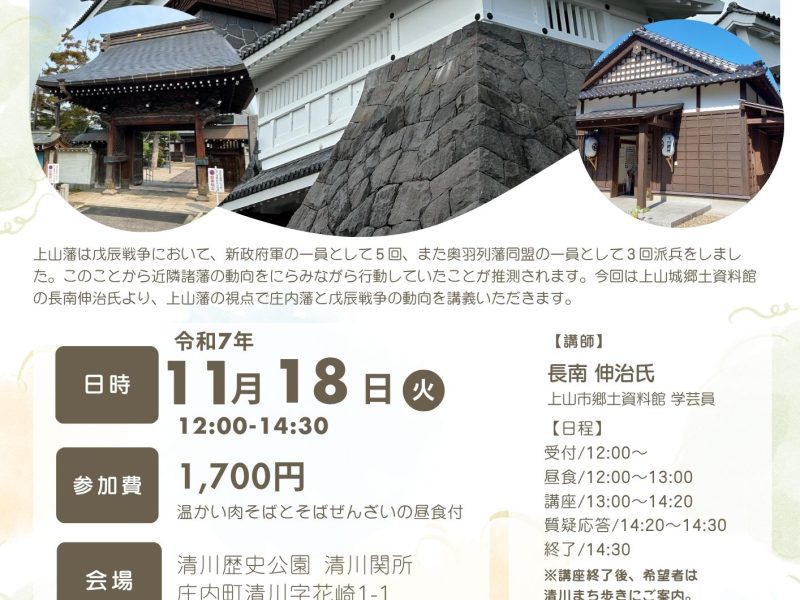 歴史講座in清川